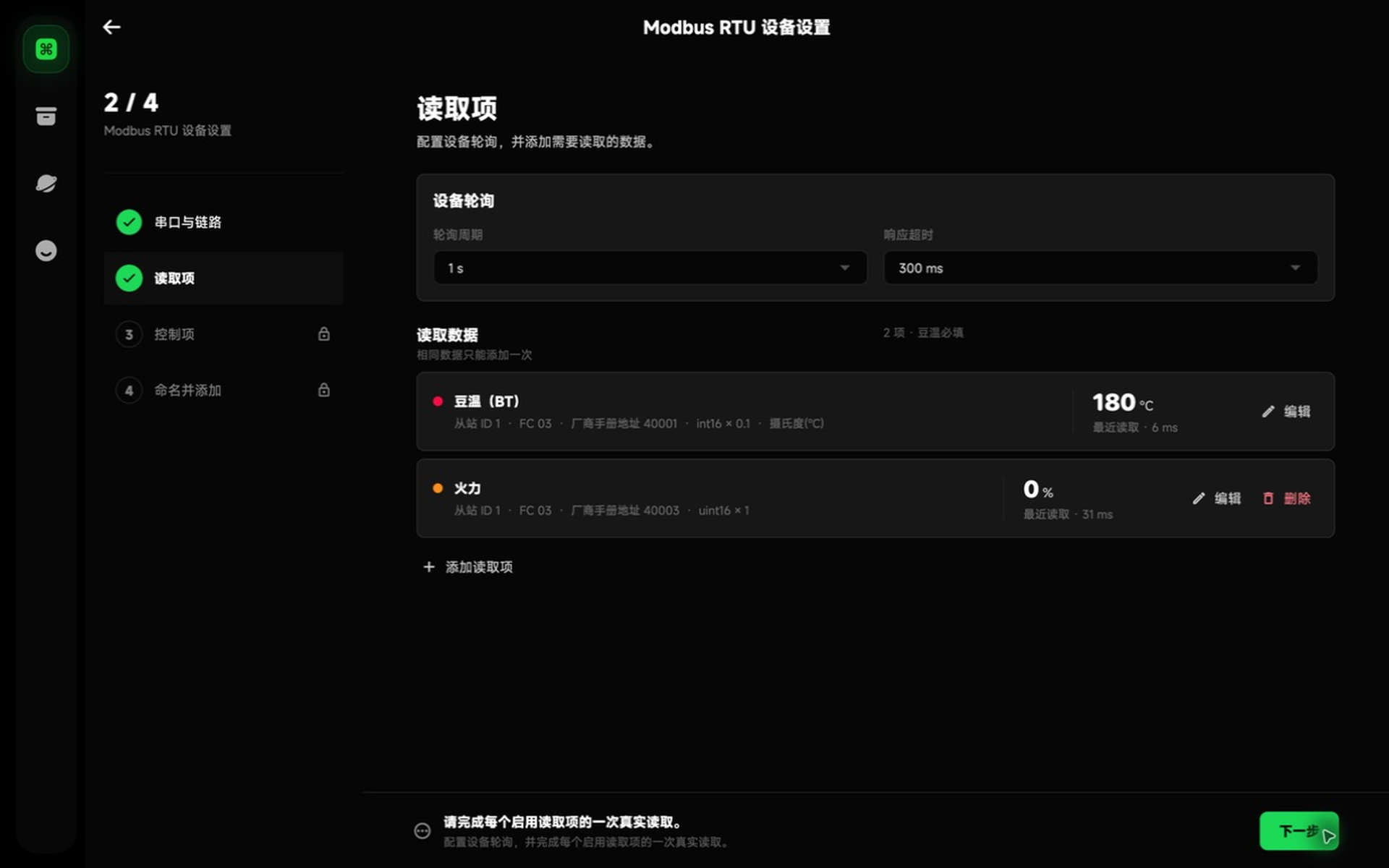 Modbus 读取项列表