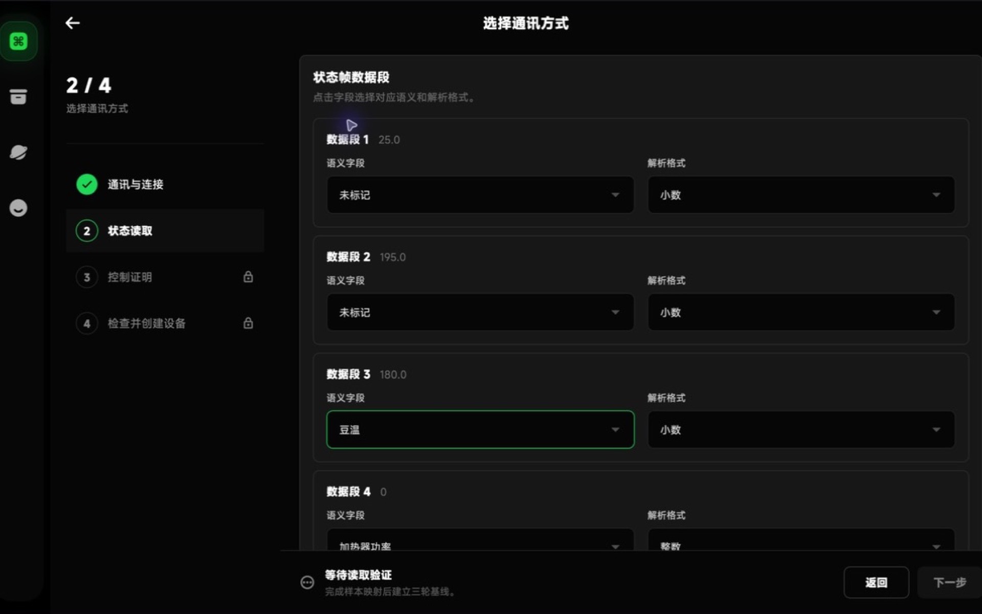 映射 TC4 状态帧字段