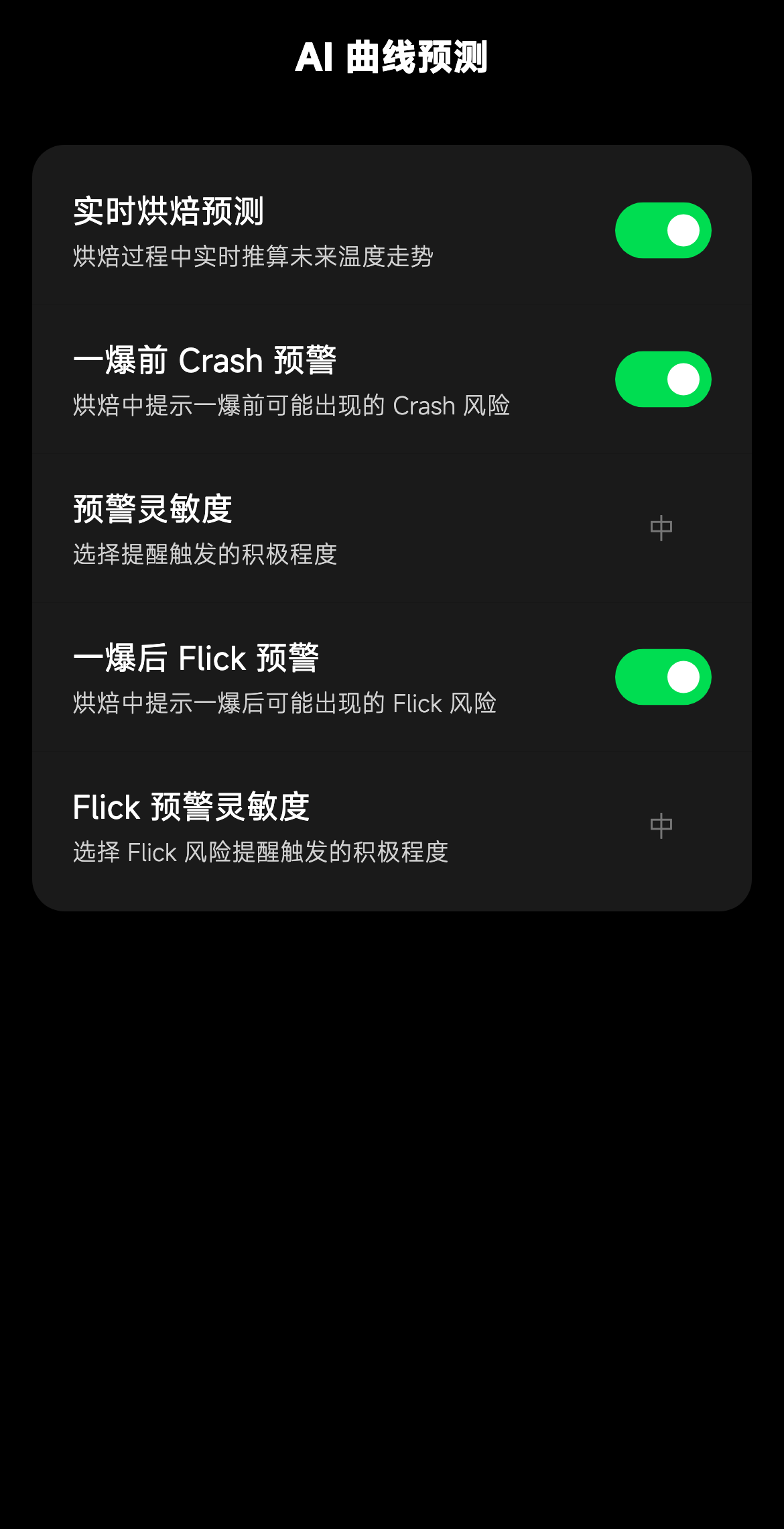AI 曲线预测设置